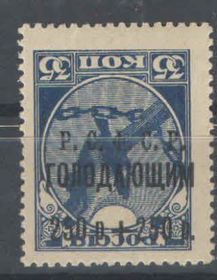 1922 г. РСФСР. Почтово-благотворительный выпуск. Разновидность - перевернутая надпечатка, заверка. #