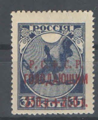 1922 г. РСФСР. Почтово-благотворительный выпуск. Разновидность - без точки после первой "Р". #. Н 