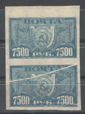 1922 г. РСФСР. Стандартный выпуск. Вертикальная пара со складкой бумаги. Горизонтальный ВЗ. #. Но 