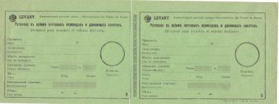 Левант. Формуляр. Администрация Русской почты. Состояние материала: **