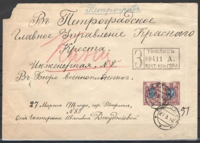 1916 г. Российская Империя. 6.Тифлис - СПБ. Заказное письмо в Главное Управление Красного Креста. 