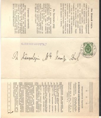 1913 г. 13. Рекламный буклет для подписчиков в Министерство Иностранных Дел в СПБ. Состояние 