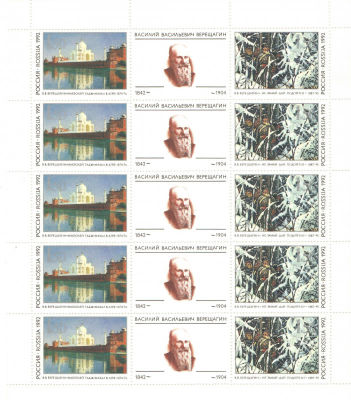 1992 г. В.В. Верещагин. Номер по каталогу СК 39-40Состояние материала: **