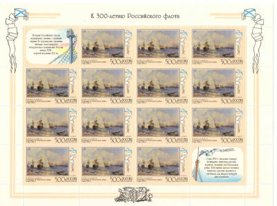 1995 г. 300 лет Российскому флоту. Номер по каталогу СК 246-249Состояние материала: **