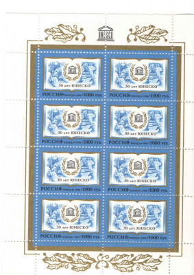 1996 г. 50 лет ЮНЕСКО. Номер по каталогу СК 320Состояние материала: **