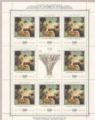 1997 г. 100 лет Государственному Русскому музею. Номер по каталогу СК 402-405Состояние материала: **