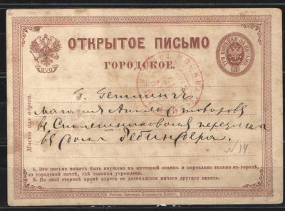 1872 г. Цельная вещь. Открытое письмо. Первый выпуск. Прошедшее почту. №1 по каталогу 