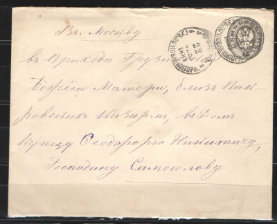 1879 г. Цельная вещь. Конверт. Прошедший почту. 13 выпуск. №34В по каталогу Крамаренко. Москва.
