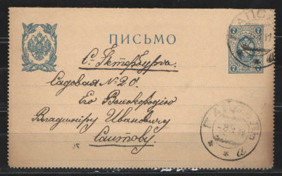 1909 г. Цельная вещь. Письмо. Прошедшее почту. 4 выпуск. №10 по каталогу Крамаренко. 