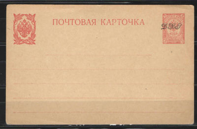 1920 г. Цельная вещь. Почтовая карточка. ДВР. №1 по каталогу Крамаренко.
