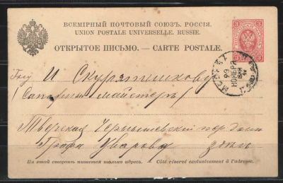 1886 г. Цельная вещь. Открытое письмо. Прошедшее почту. 5 выпуск.№6 по каталогу Крамаренко.