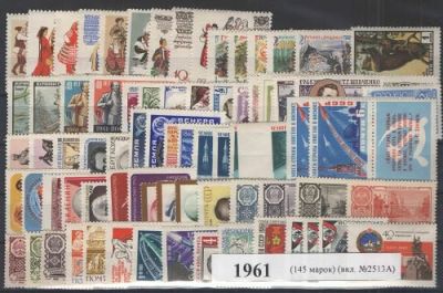 Годовой набор марок 1961 года (с фольгой)
Состояние материала:
**