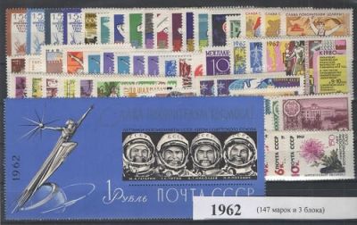 Годовой набор марок 1962 года (блок СП+синий беззубцовый)
Состояние материала:
**