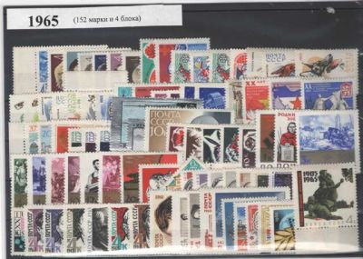 Годовой набор марок 1965 года
142 марки + 4 Бл.
Состояние материала: **