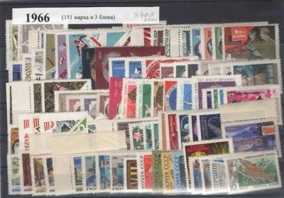 Годовой набор марок 1966 года
151 марка + 3 Бл. (стандарт полная серия - 12 офсет + полная 