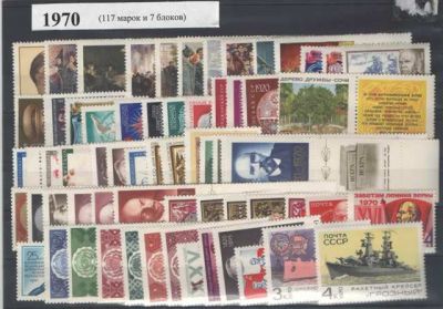 Годовой набор марок 1970 года без блока тип 1 (Ленинский)
117 марок + 7 Бл. Без типа I 