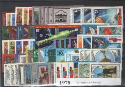 Годовой набор марок 1978 года без малых листов.
277 марок + 10 Бл.
Состояние материала: **