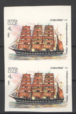 1981 год СССР. Парусный флот. Парусник "Товарищ". Вертикальная беззубцовая пара. Номер по СК 