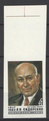 1983 год. 
СССР. А.В.Сидоренко. Беззубцовая марка. Отличное верхнее поле с приводным крестом. Но 