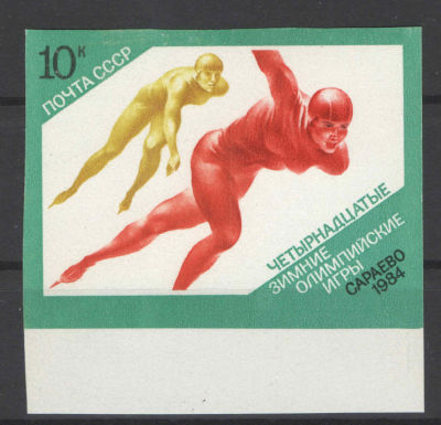 1984 год.
СССР. Олимпийские игры в Сараево. Беззубцовая марка с нижним полем. Номер по СК 