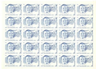 1984 год. 50 лет со дня рождения Ю.А. Гагарина. Лист. . № по СК 5413 
Состояние: **