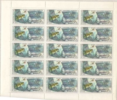 1976 год. 15 лет первому в мире полету человека в космос. Полная серия в листах.