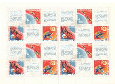 1968 год. День космонавтики. Лист. № по СК 3530-3532 
Состояние: **