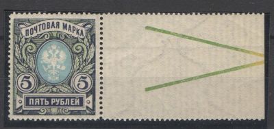 1906 г. Российская Империя.18 выпуск. Вертикальный ВЗ. Правое поле с красивым, большим 