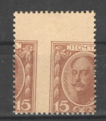 1915 г. Российская Империя. Марки-деньги. Значительный сдвиг рисунка на лицевой и оборотной 