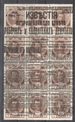 1917 г. Российская Империя. Блок марок 3*4, с надпечаткой текста газеты "Известия".#. Номер по 