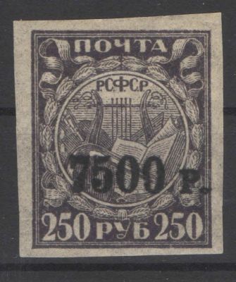 1922 г. Вспомогательный стандартный выпуск. Литографская надпечатка по горизонтали на тонкой бумаге.