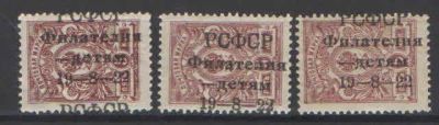 1922 г. Филателия- детям. комплект из 3 марок со сдвигом надпечатки. Оценочная стоимость: 180 