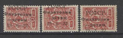 1922 г. Филателия- детям. Комплект из 3 марок со сдвигом надпечатки. (смешанное качество). Оценоч 