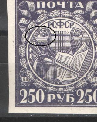 1921 г. РСФСР. Стандартный выпуск. Мелованная бумага. Разновидность - "разбиты" струны слева. Но 