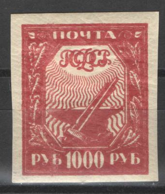 1921 г. РСФСР. Стандартный выпуск. Простая бумага. "Изношенное" клише. Номер по каталогу СК 