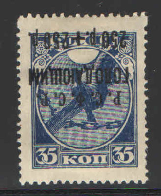 РСФСР. Перевернутая надпечатка. № по С/К 25Та. Состояние*.