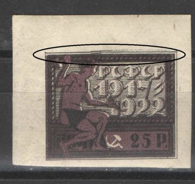 1922 г. РСФСР. Пятилетие революции. Разновидность - "дефект" рамки. Номер по каталогу СК 