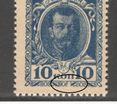 1915 г. Российская Империя. Марки-деньги. Первый выпуск. Разновидность - разбита рамка под -коп-. 