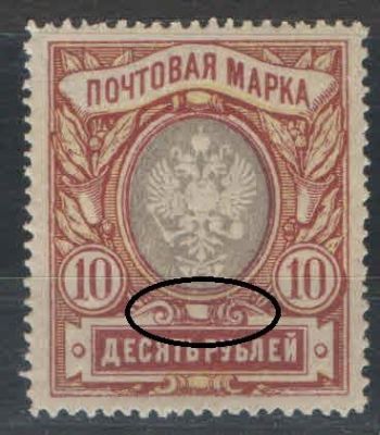 1915 г. Российская Империя. 23 выпуск. Разновидность - "Кривой" орнамент. Номер по каталогу СК 