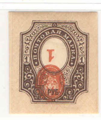 1917 г. Российская Империя. 26 выпуск. Без ВЗ. Без перфорации. Разновидность - перевернутый центр. 