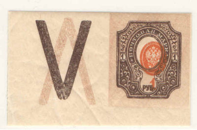 1917 г. Российская Империя. 26 выпуск. Без ВЗ. Без перфорации. Разновидность - сдвиг центра 