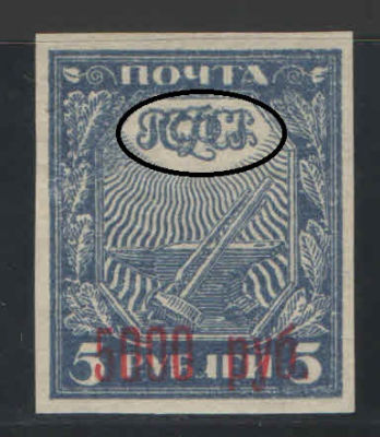 1922 г. РСФСР. Вспомогательный выпуск. Красная надпечатка. Двойной оттиск рисунка. Номер по 