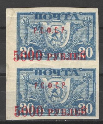1922 г. РСФСР. Вспомогательный выпуск. Вертикальная пара. Простая бумага. Сдвиг надпечатки. Номе 