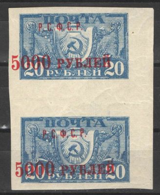 1922 г. РСФСР. Вспомогательный выпуск. Вертикальная пара. Простая бумага. Разделительная 