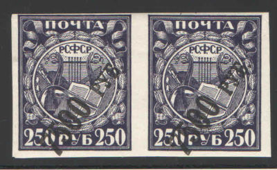 1922 г. РСФСР. Вспомогательный выпуск. Пара. Сдвиг надпечатки. Бумага мелованная. Номер по 