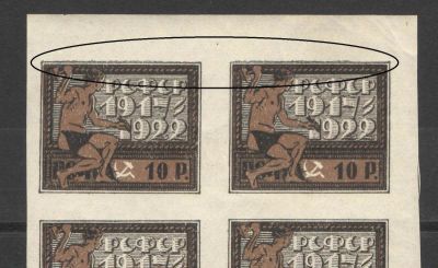 1922 г. РСФСР. Пятилетие революции. Квартблок. Разновидность - "дефект" рамки в двух верхних марках.