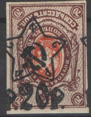 1922 г. Беззубцовая марк. Перевернутая типографская надпечатка 20/70 (151). Номер по каталогу СК 