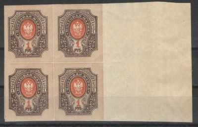 1917 г. Российская Империя. 26 выпуск. Квартблок с водяным знаком по краю листа. Недопечатана 1 