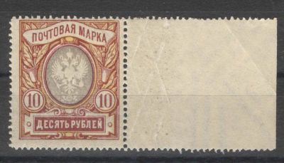 1917 г. Российская Империя. 23 выпуск. Сдвиг перфорации. ВЗ на поле. Вертикальная меловая сетка. 
