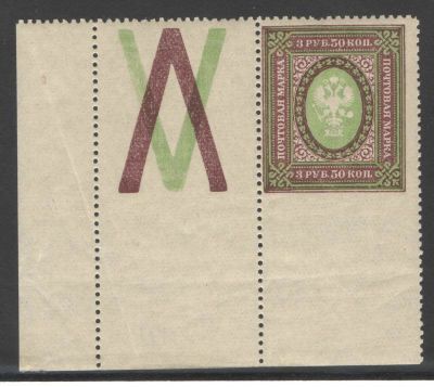 1917 г. Российская Империя. 27 выпуск. Вертикальная меловая сетка. Пропуск перфорации снизу. Ном 